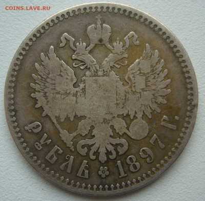 1 РУБЛЬ 1897 г. до 11.12-22.00.00 - P1400510.JPG