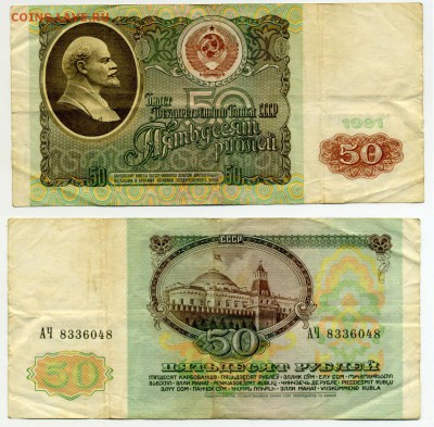 50 рублей 1991 г. до 12.12 22:30 - !50p1991