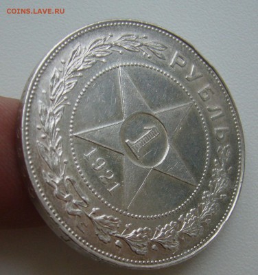 1 РУБЛЬ 1921 ТОЧКА до 11.12-22.00.00 - P1430429.JPG