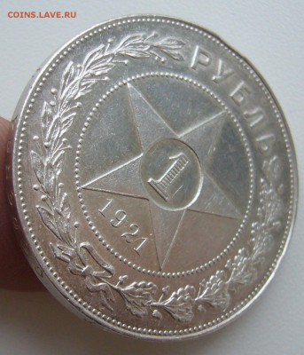 1 РУБЛЬ 1921 ТОЧКА до 11.12-22.00.00 - P1430428.JPG