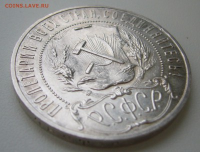 1 РУБЛЬ 1921 ТОЧКА до 11.12-22.00.00 - P1430426.JPG
