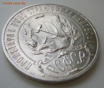 1 РУБЛЬ 1921 ТОЧКА до 11.12-22.00.00 - P1430425.JPG