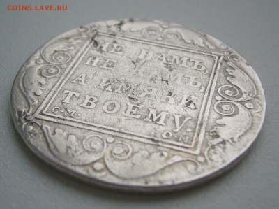 1 РУБЛЬ 1800 г. до 11.12-22.00.00 - P1420837.JPG
