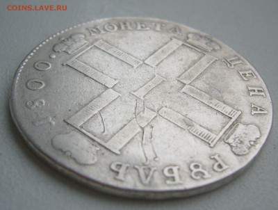1 РУБЛЬ 1800 г. до 11.12-22.00.00 - P1420834.JPG