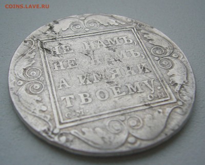 1 РУБЛЬ 1800 г. до 11.12-22.00.00 - P1420831.JPG