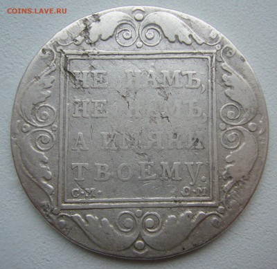 1 РУБЛЬ 1800 г. до 11.12-22.00.00 - P1420830.JPG