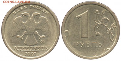 Штемпели по  Юрию Кульвелису - 1 рубль 1997 ММД №1 - широкий кант - коллекция