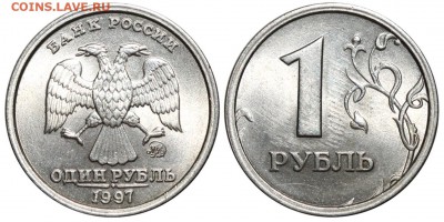 Штемпели по  Юрию Кульвелису - 1 рубль 1997 ММД №2 - широкий кант - со ступенькой