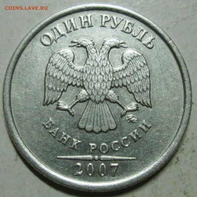 1руб 2007м--шт 1,12 (АС)--редкий     11дек 22-00мск - IMG_0154.JPG