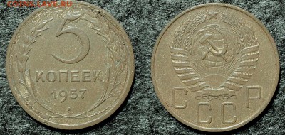 5 копеек 1957 год, до 14 декабря 21:00 - 5-57