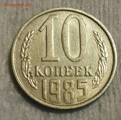 10 копеек 1985,1987 - IMG-e6221d88999e7baffd2e74a34c4c4730-V