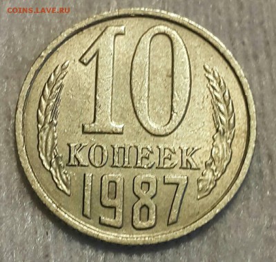 10 копеек 1985,1987 - IMG-5a3f1d6eb388b7b428de6a7671bf9822-V
