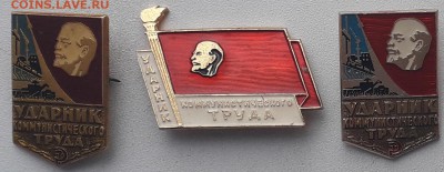 Ударник коммунистического труда до 12-12-2017 до 22-00 по Мс - УКТ А