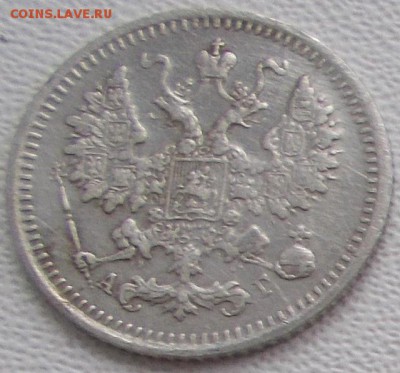 5 копеек 1893г.до 11.12.17 21ч.00мин мск - DSCN9673.JPG