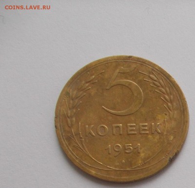 5 копеек 1951г.до 11.12.17 21ч.00мин мск - DSCN9616.JPG
