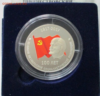 Куплю Приднестровье 10 рублей 100 лет ВОСР - IMG_1243.JPG