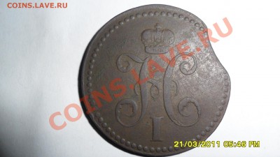 3 копейки серебром 1840г определение и оценка. - SAM_1100.JPG