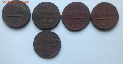 Павел 1 1 копейка 5 шт    14.12.2017 по22.30 МСК - IMG_1776.JPG