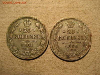 20 копеек 1861 ФБ и 62 МИ - 1_9_45120364_1002x752