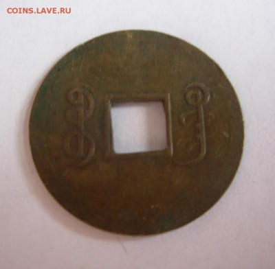 Иностранные монеты на определение (ЮВА, Восток) - Coin002.JPG