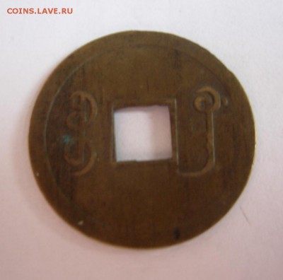 Иностранные монеты на определение (ЮВА, Восток) - Coin004.JPG