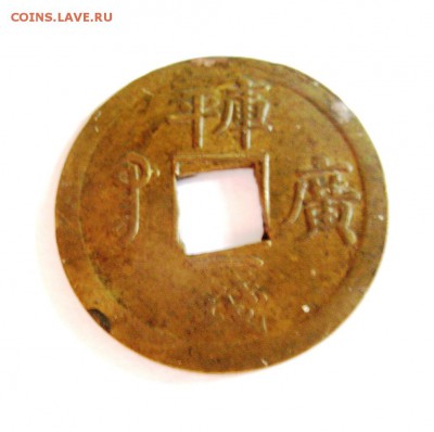 Иностранные монеты на определение (ЮВА, Восток) - Coin008.JPG