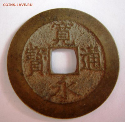 Иностранные монеты на определение (ЮВА, Восток) - Coin013.JPG