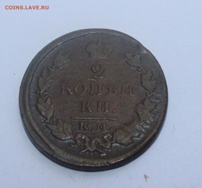 2 копейки 1825 года - IMG_0370_cr