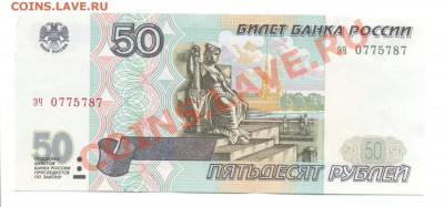 50 руб. РФ без мод-ции Серия эч до 26.03.11 22:00 - 50