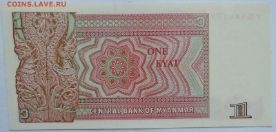 МЬЯНМА - 1 кьят 1990 г. пресс  до 14.12 в 22.00 - 1