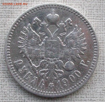 Рубль 1900 г. ФЗ. Оконч. 09.12.2017 г. 22 час. Мск. - ф2
