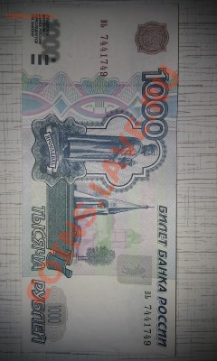 1000 рублей модиф. 2010 и 1997, оценка - IMAG0133