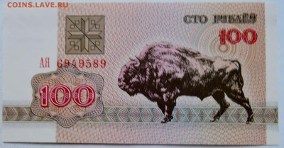 БЕЛОРУССИЯ - 100 рублей 1992 г. пресс  до 14.12 в 22.00 - 2.JPG