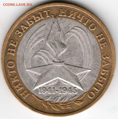 10 р. 2005 г. БМ  ммд Никто не забыт до 14.12.17 г. в 23.00 - Scan-171205-0030