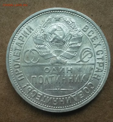 полтинник 1925 Блеск. до 12.12.17-22:00 - 20171208_113807