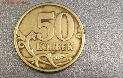50 копеек 2003г,(СП,шт.2.1(2.12) редкая) - 20171208_114302