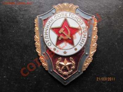Знак Советской армии. ТяжелыйДо27.03.2011До22.00Мск - IMG 012