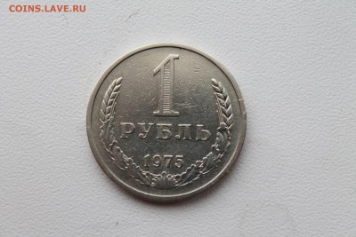 1 руб. 1975 год..13.12.2017..22-00 - мон1