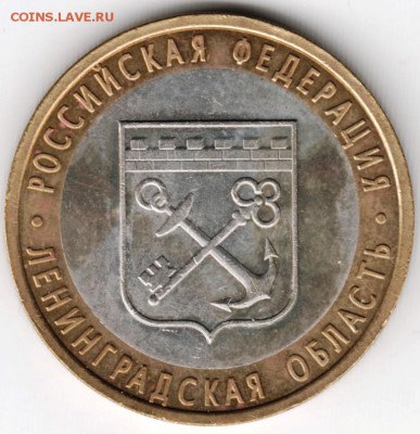 10 р. Ленинградская обл. 2005 г. до 14.12.17 г. в 23.00 - Scan-171205-0032