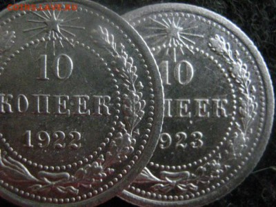 10 копеек, 2 шт. 1922г., 1923г. В альбом. До 14.12.2017г. - 017.JPG
