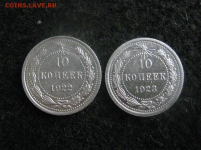10 копеек, 2 шт. 1922г., 1923г. В альбом. До 14.12.2017г. - 014.JPG