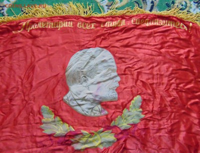 Знамя с гербом и Лениным - 32