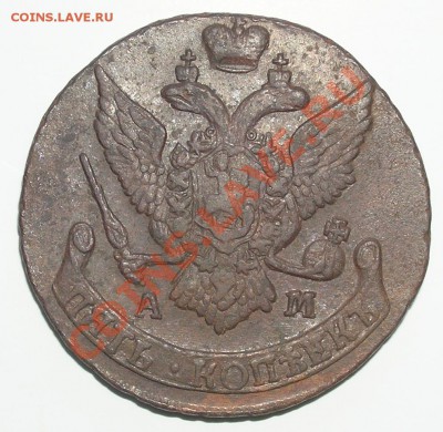 5 копеек 1793АМ. до 28.03.11 в 23:00мск - P3010028(1)