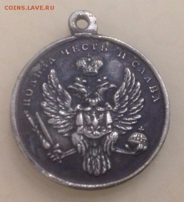 медаль "за взятие приступом Варшавы 1831 г" - 2508592376 (2)