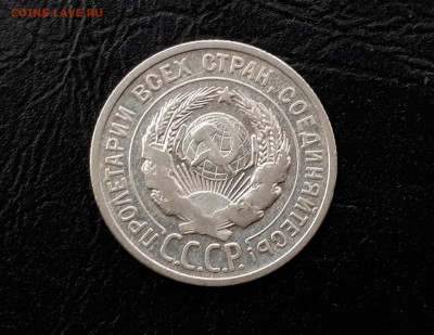 20 копеек 1925 г. Серебро (1) до 9.12.2017 22:00 Мск - 20171206_134550