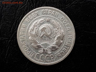 20 копеек 1925 г. Серебро (2) до 9.12.2017 22:00 Мск - 20171206_134620