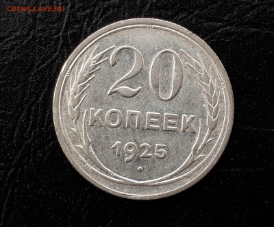 20 копеек 1925 г. Серебро (2) до 9.12.2017 22:00 Мск - 20171206_134610