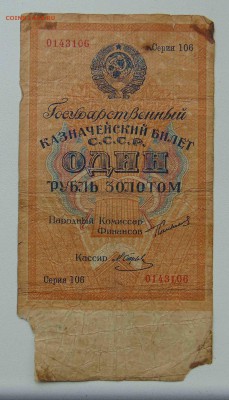 1 рубль золотом 1924 год. - 18