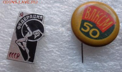 Пионерия ,комсомол,юноши.спорт 6 шт   в 21-30 мск   до 13.12 - DSC08565.JPG