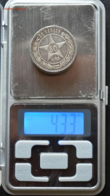 50 копеек 1927г.(П.Л),1922г.(А.Г),1922г.(П.Л)...5шт. - DSC_0541.JPG